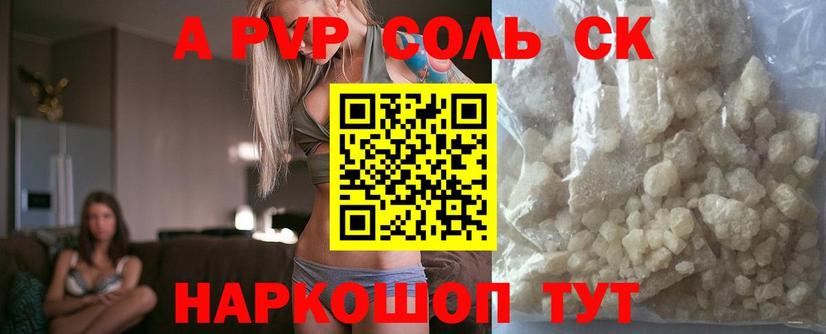 А ПВП мука  Вход с VPN  A PVP мука  A PVP Crystall  Альфа ПВП  Казань 