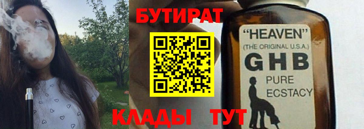 БУТИРАТ BDO  БУТИРАТ  Казань  Вход с VPN 