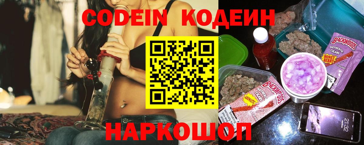 Codein напиток Lean (лин)  Вход с VPN  Казань  Кодеиновый сироп Lean напиток Lean (лин) 