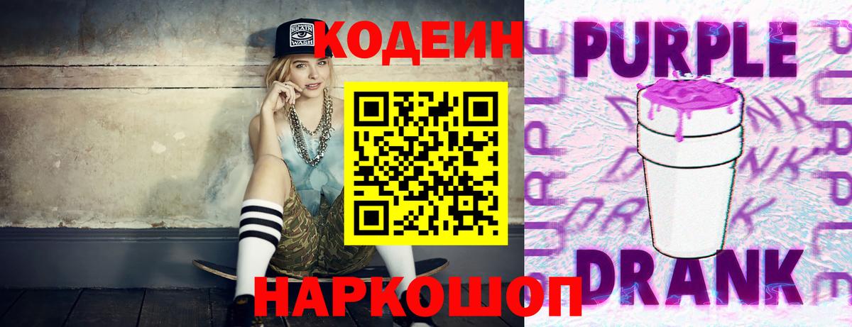 Codein напиток Lean (лин) Казань
