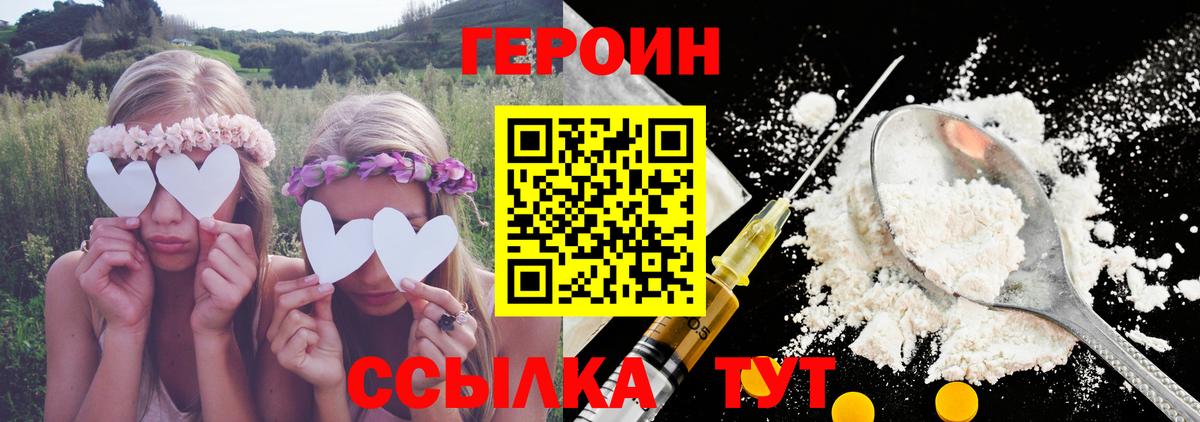 ГЕРОИН хмурый Казань