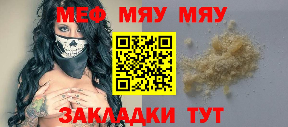 Меф  Казань